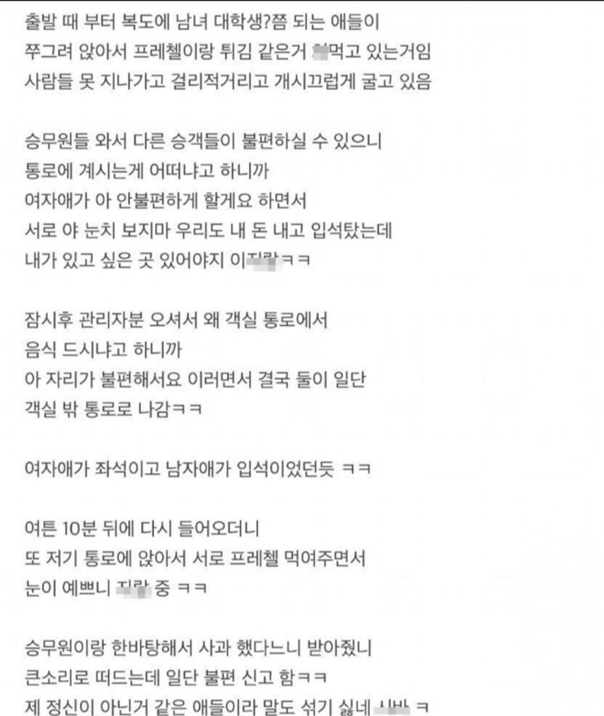 KTX 진상 커플