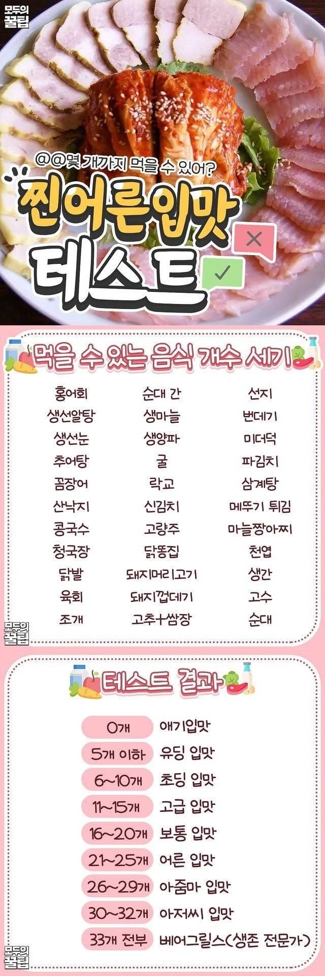 어른입맛 테스트