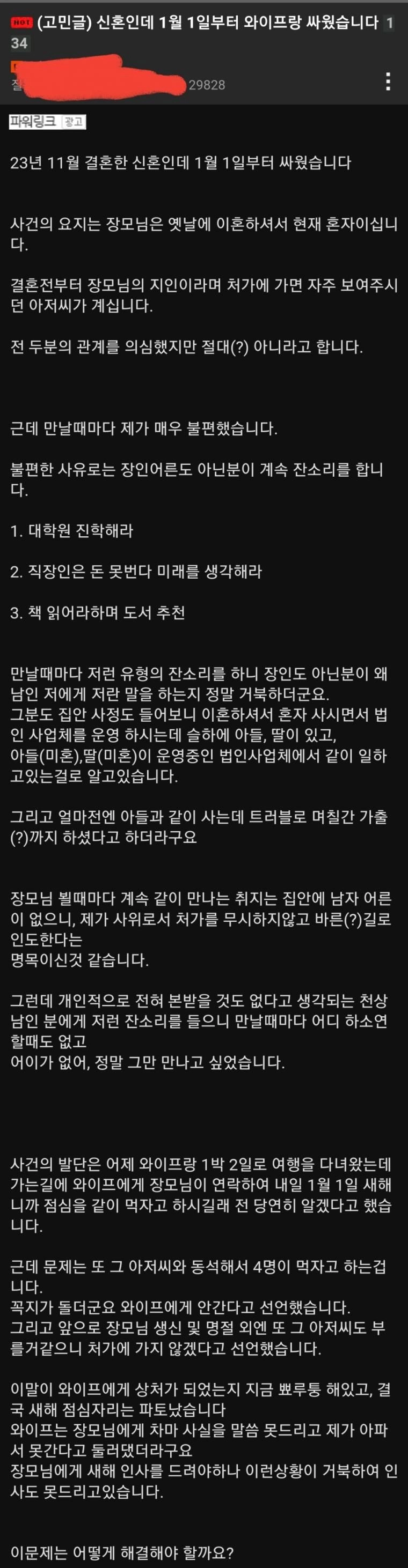 새해 첫날 와이프랑 싸웠습니다
