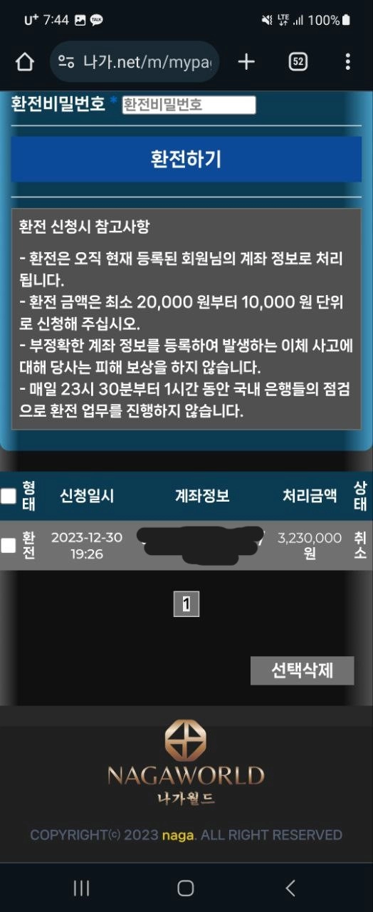 나가월드 먹튀