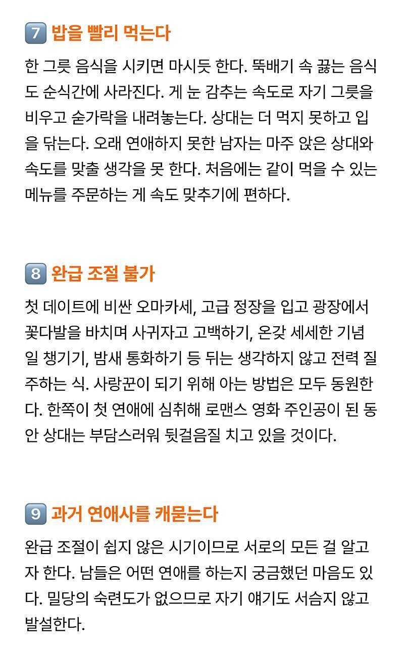 모솔 특징