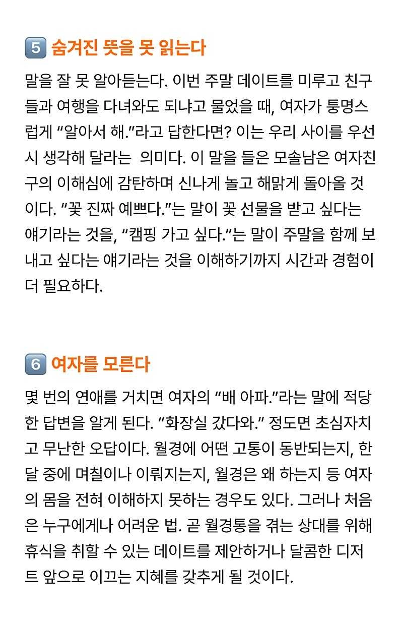 모솔 특징