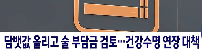 담뱃값 내년에 진짜 8000원까지 인상될 듯