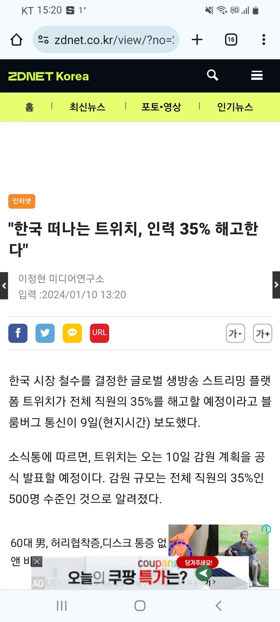 트위치 직원 35% 감축