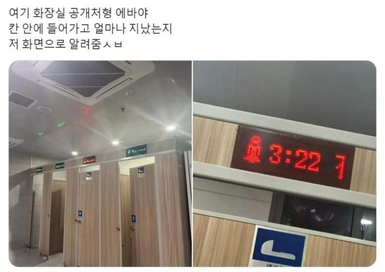 공중화장실 공개처형 ㅋㅋㅋㅋ