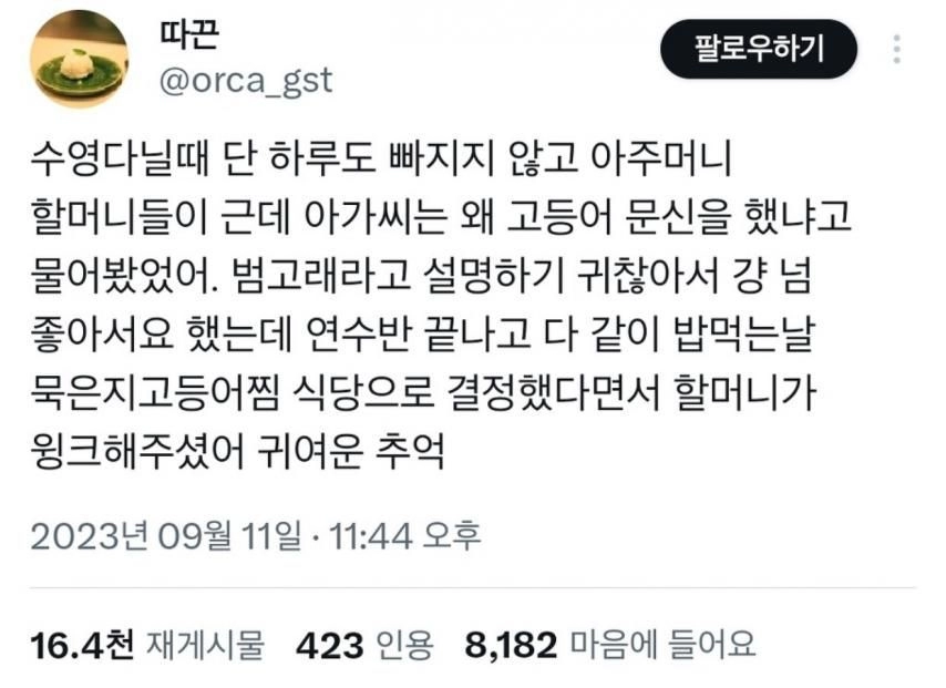 수영 다닐 때 매일 마다 문신의미 묻던 아주머니들