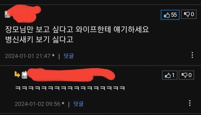새해 첫날 와이프랑 싸웠습니다