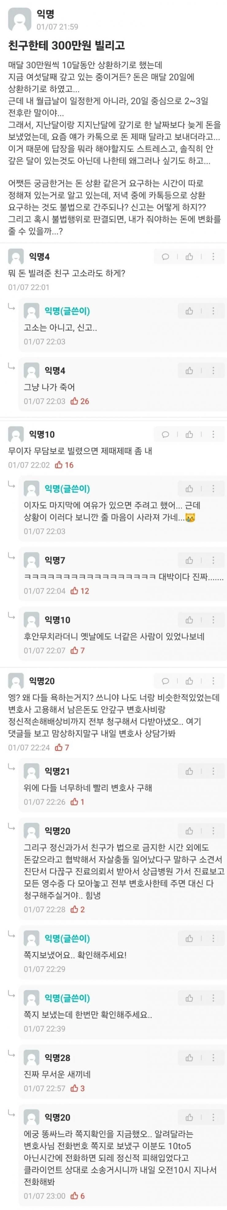 돈 빌려준 친구 고소하려는 쓰레기