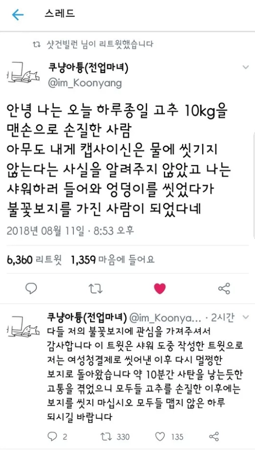 불꽃 ㅂㅈ를 가지게 된 여자