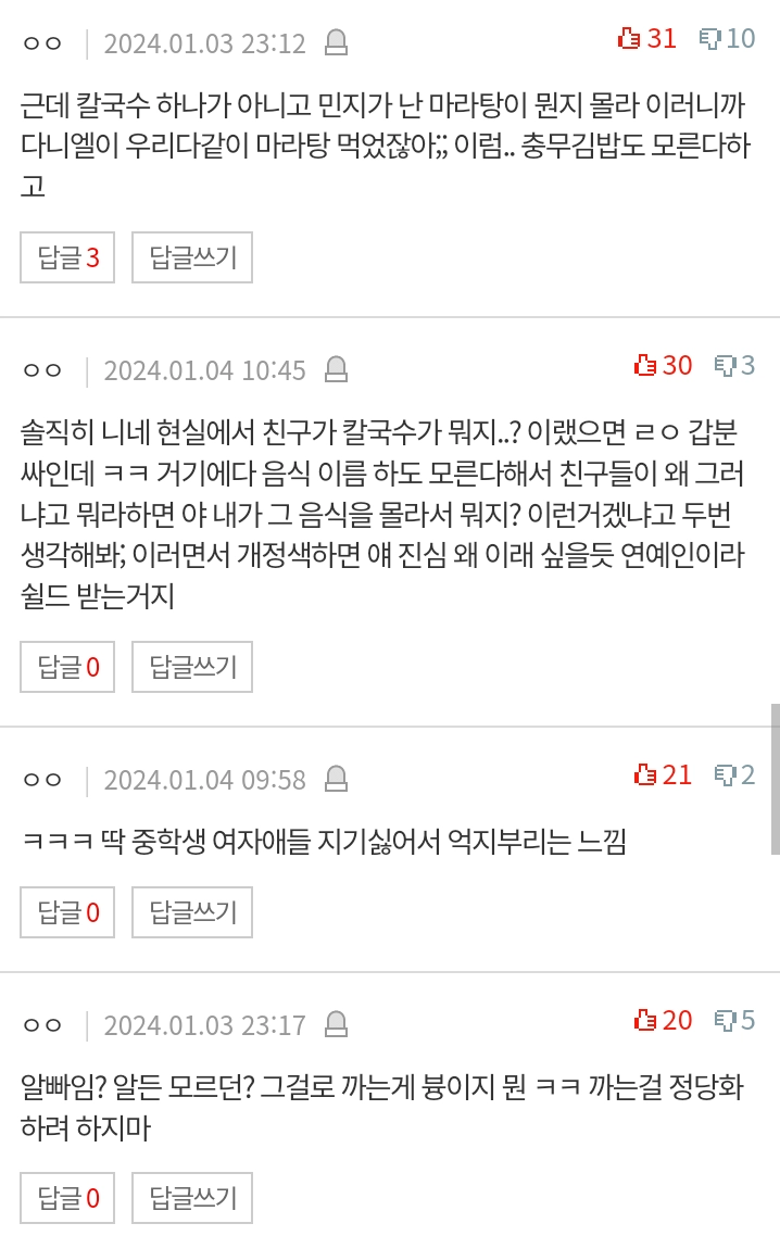 칼국수 모른다고 해서 욕먹는 뉴진스 민지