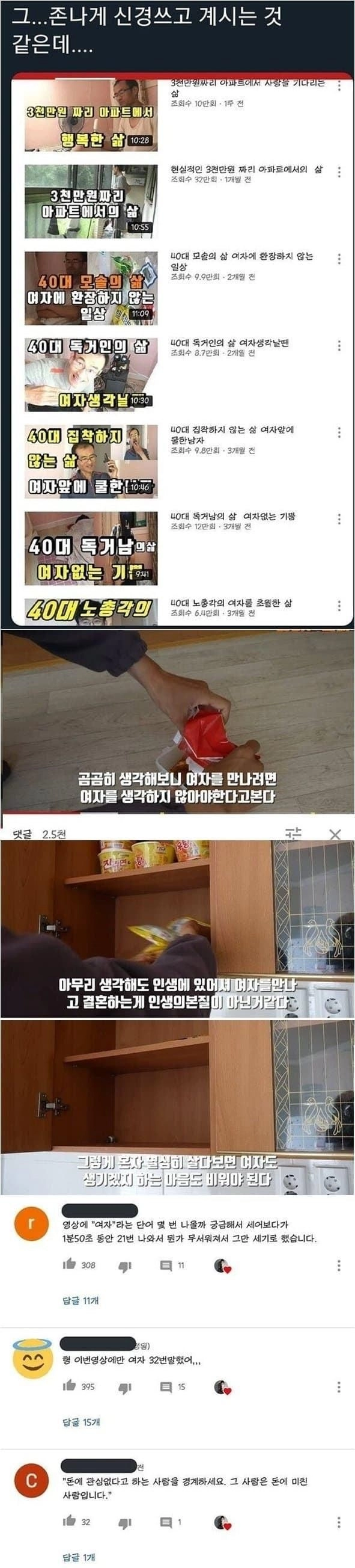 여자에 무관심한 40대 모솔의 삶