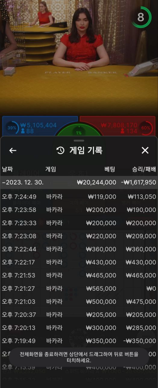 나가월드 먹튀