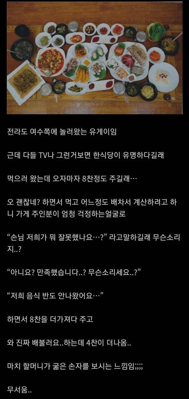 전라도 한식당 후기
