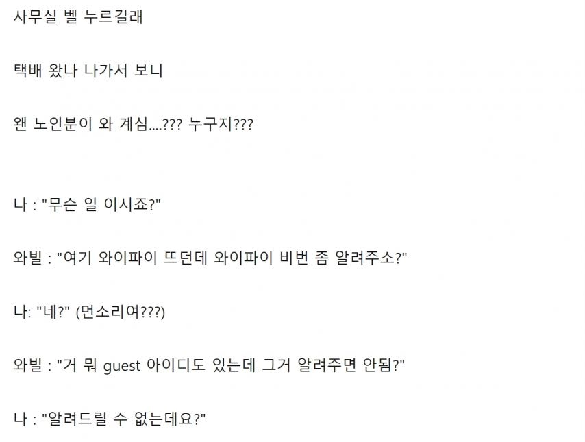 역대급 와이파이 빌런
