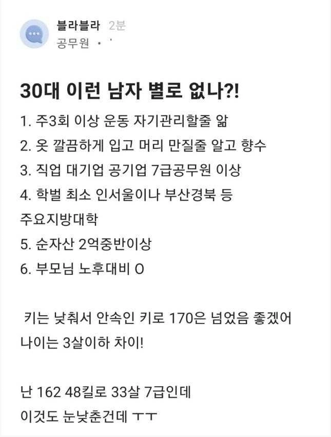 블라인드 33세 여자가 원하는 결혼조건