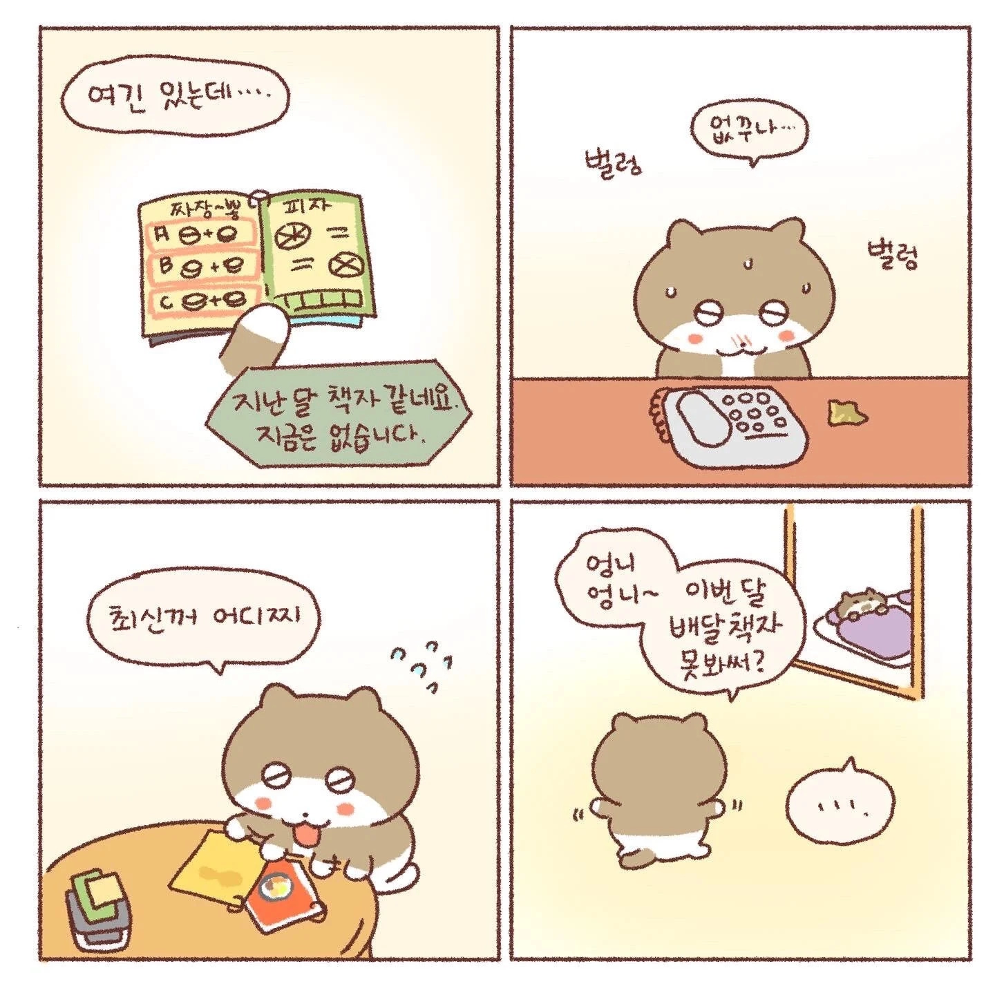 어린시절 배달음식 전화주문일화