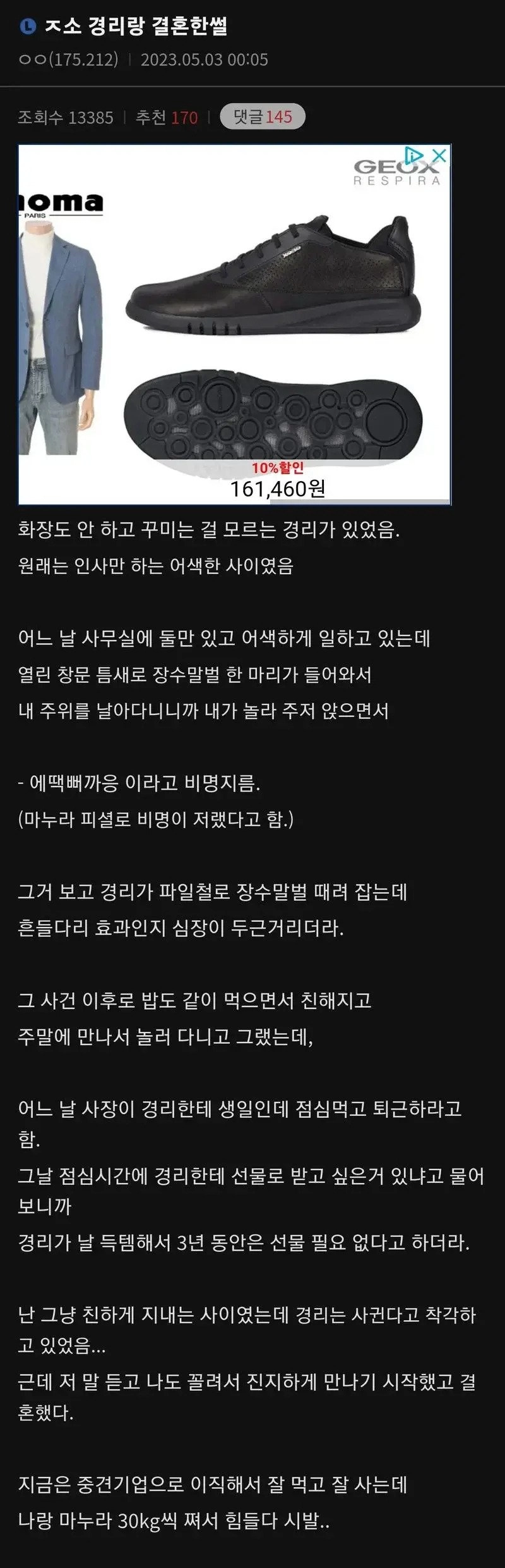 경리랑 결혼한 썰