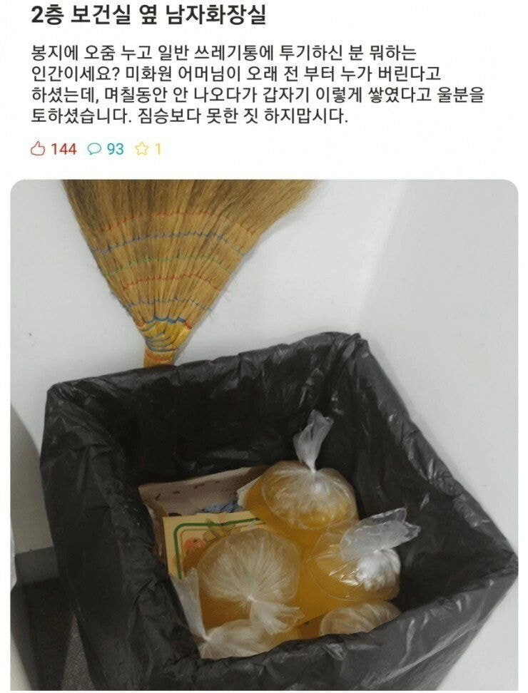 쓰레기통 오줌 폭탄 빌런