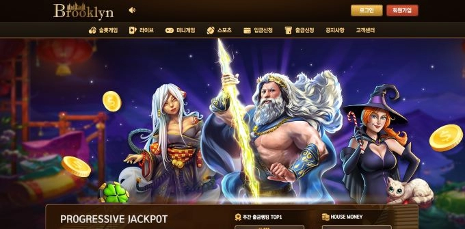 브루클린  먹튀