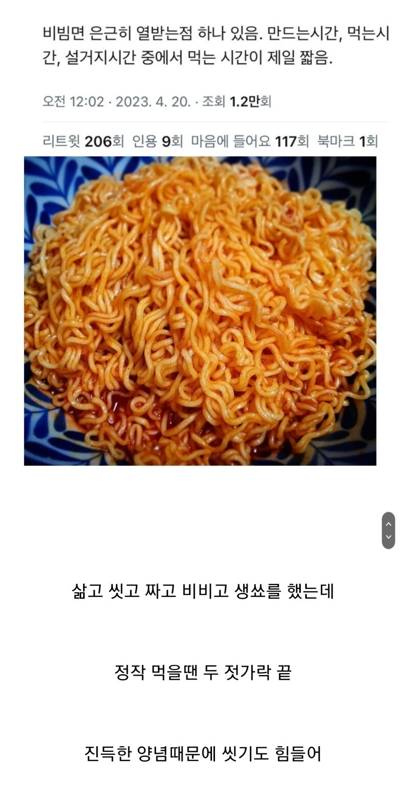 비빔면 은근히 열받는점