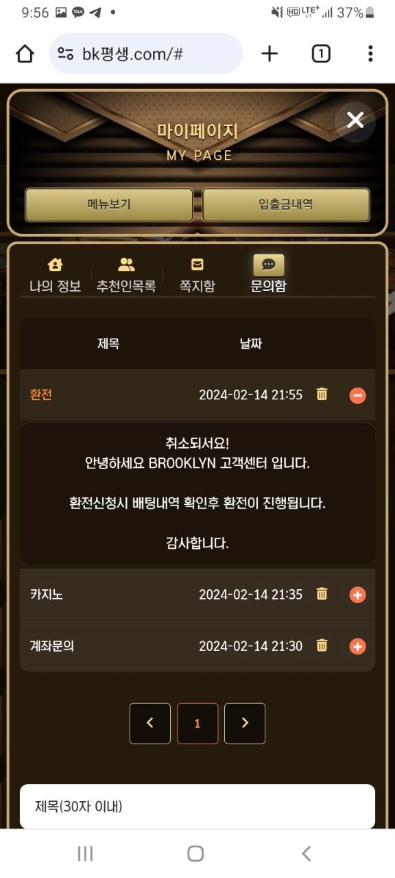 브루클린  먹튀