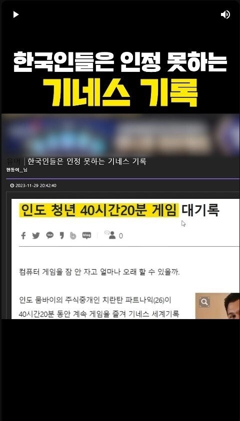 한국인이라면 인정 못 할 기네스 기록