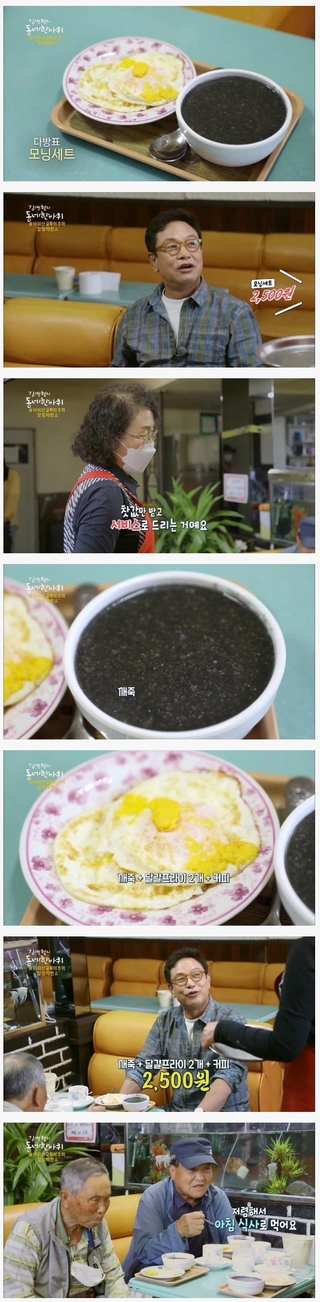 시골 다방의 모닝 세트 가격