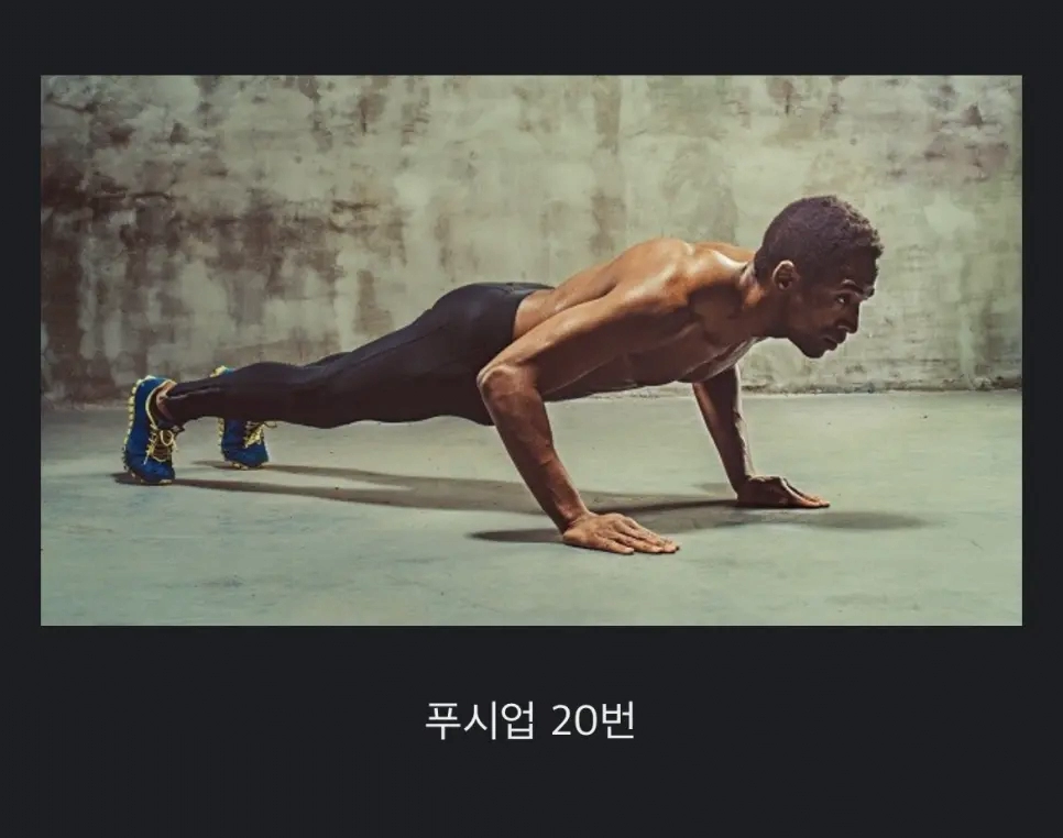 푸쉬업 한 번 하는 것보다 20배 효과적이라는 운동법