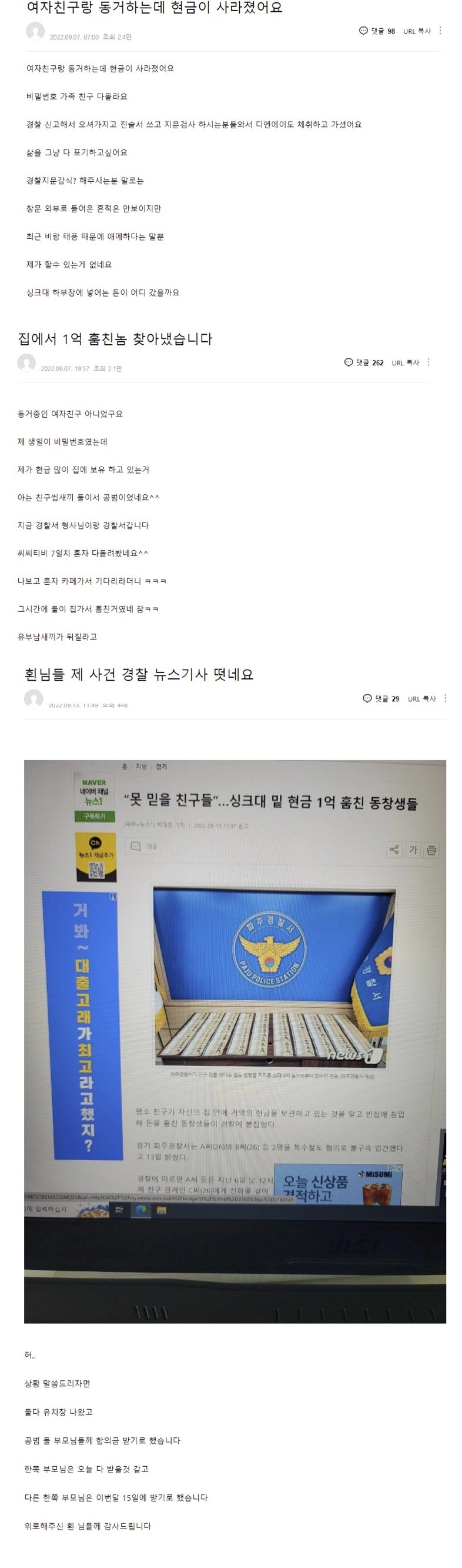 여친이랑 동거하는데 현금이 사라졌어요