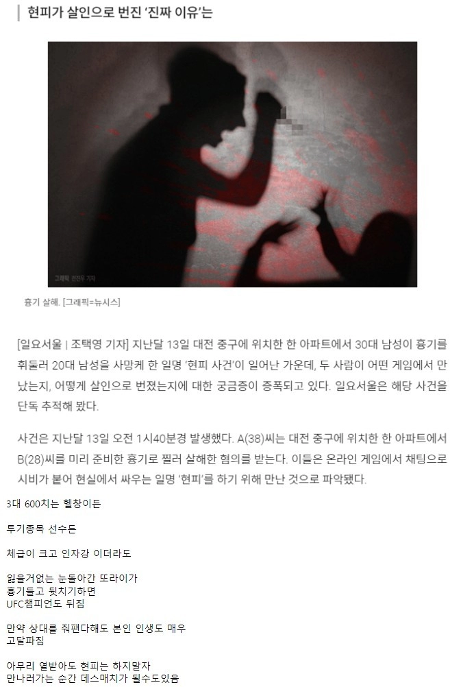싸움 잘한다고 현피 뜨러 나가면 ㅈ되는 이유