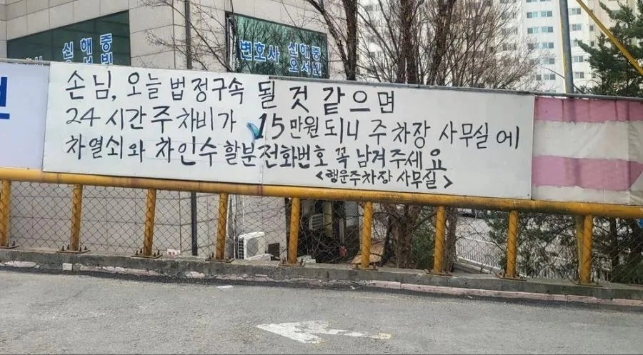 법원 앞 주차장 주차비 아끼는 꿀팁