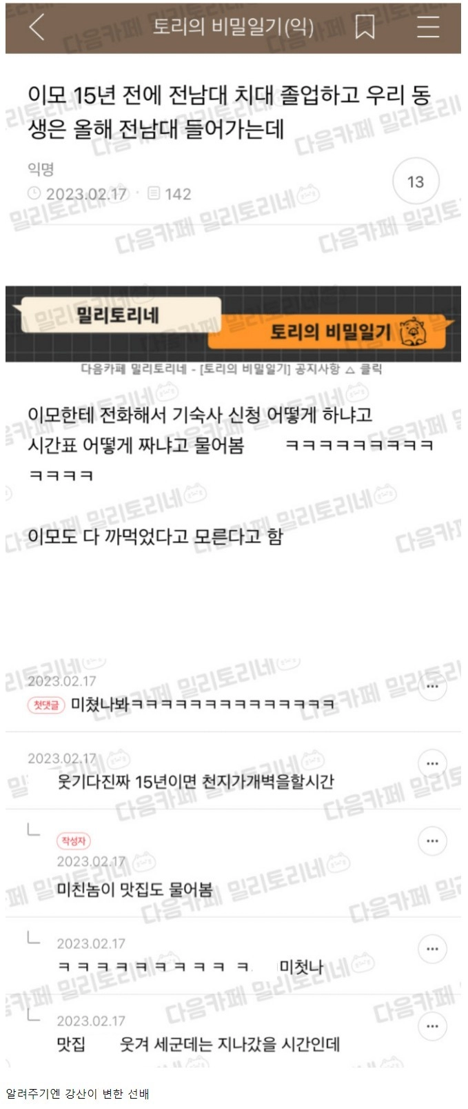 이모랑 같은 대학 들어가서 물어보기