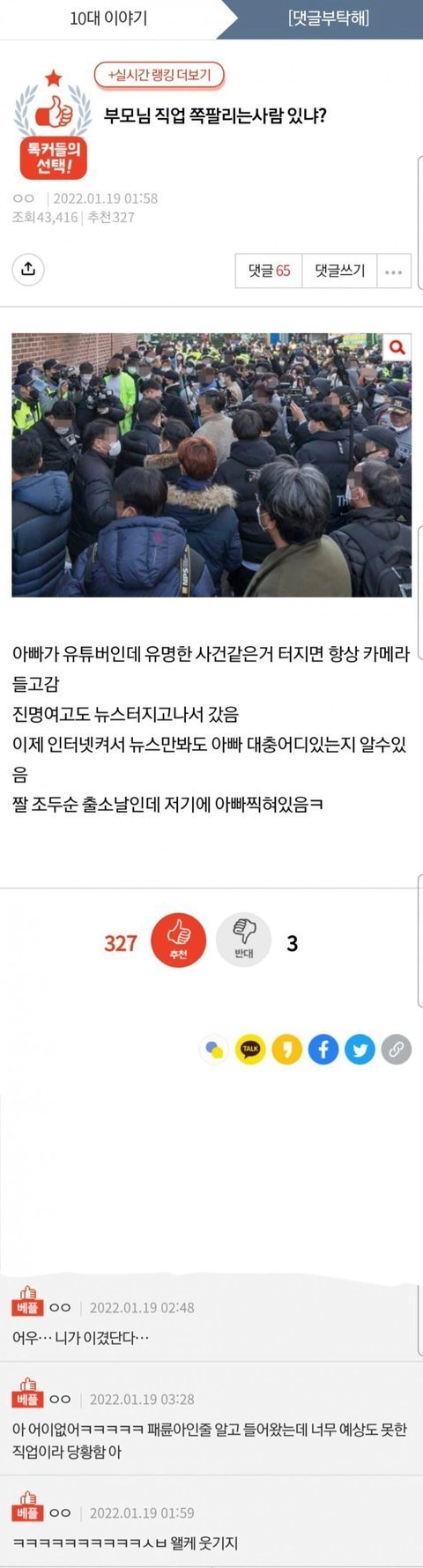 본인 부모님 직업이 쪽팔리는 사람 있어?