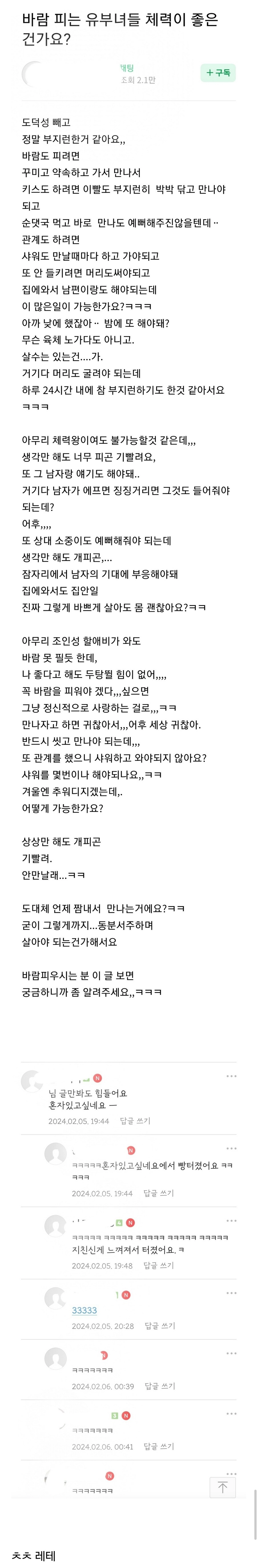 바람 피는 유부녀들 체력이 좋은건가요