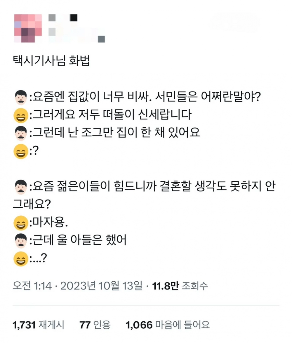 묘하게 킹받는 택시기사님 화법 특
