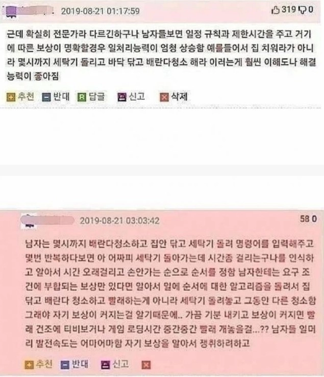남편 다루는 방법을 알게된 유부녀