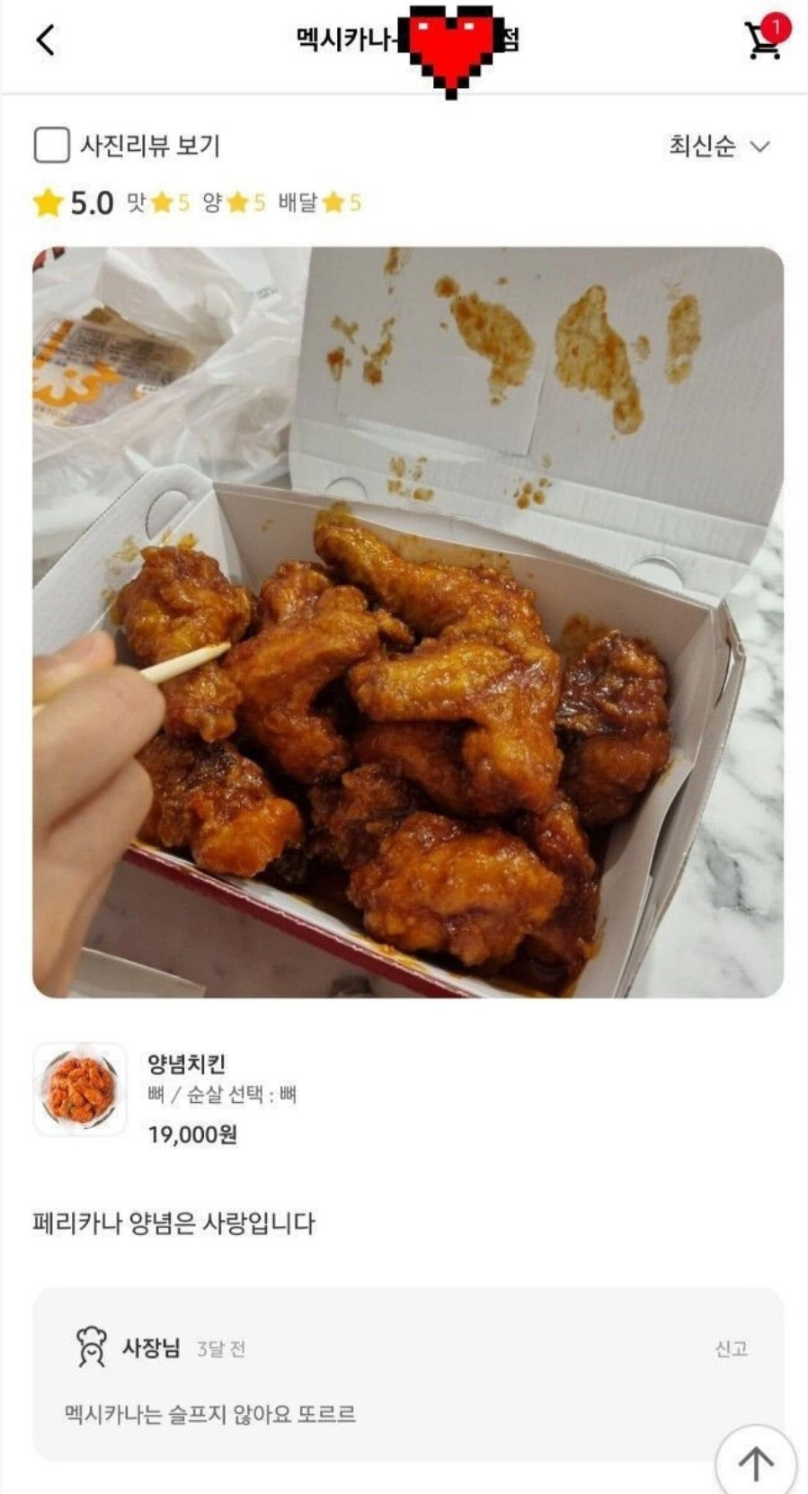 슬프지않다는 멕시카나치킨 사장님