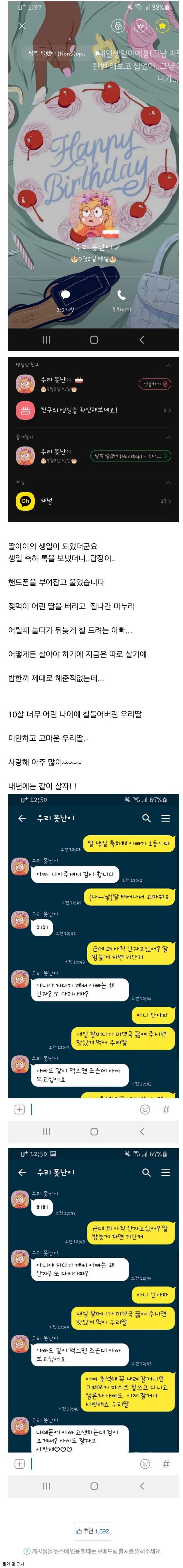 딸 때문에 울어버린 보배 아재