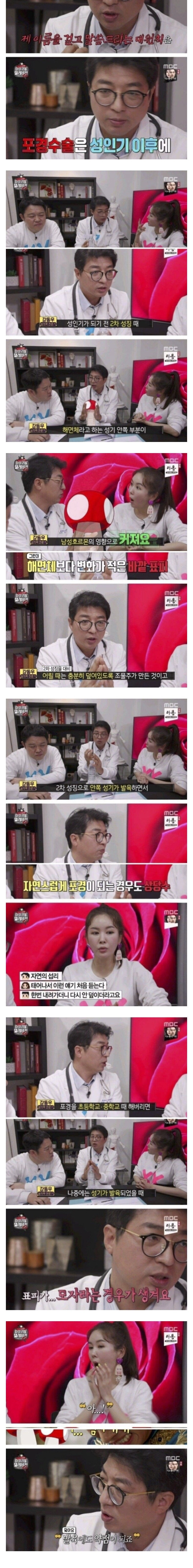 성장기때 포경수술을 하면 안되는 이유