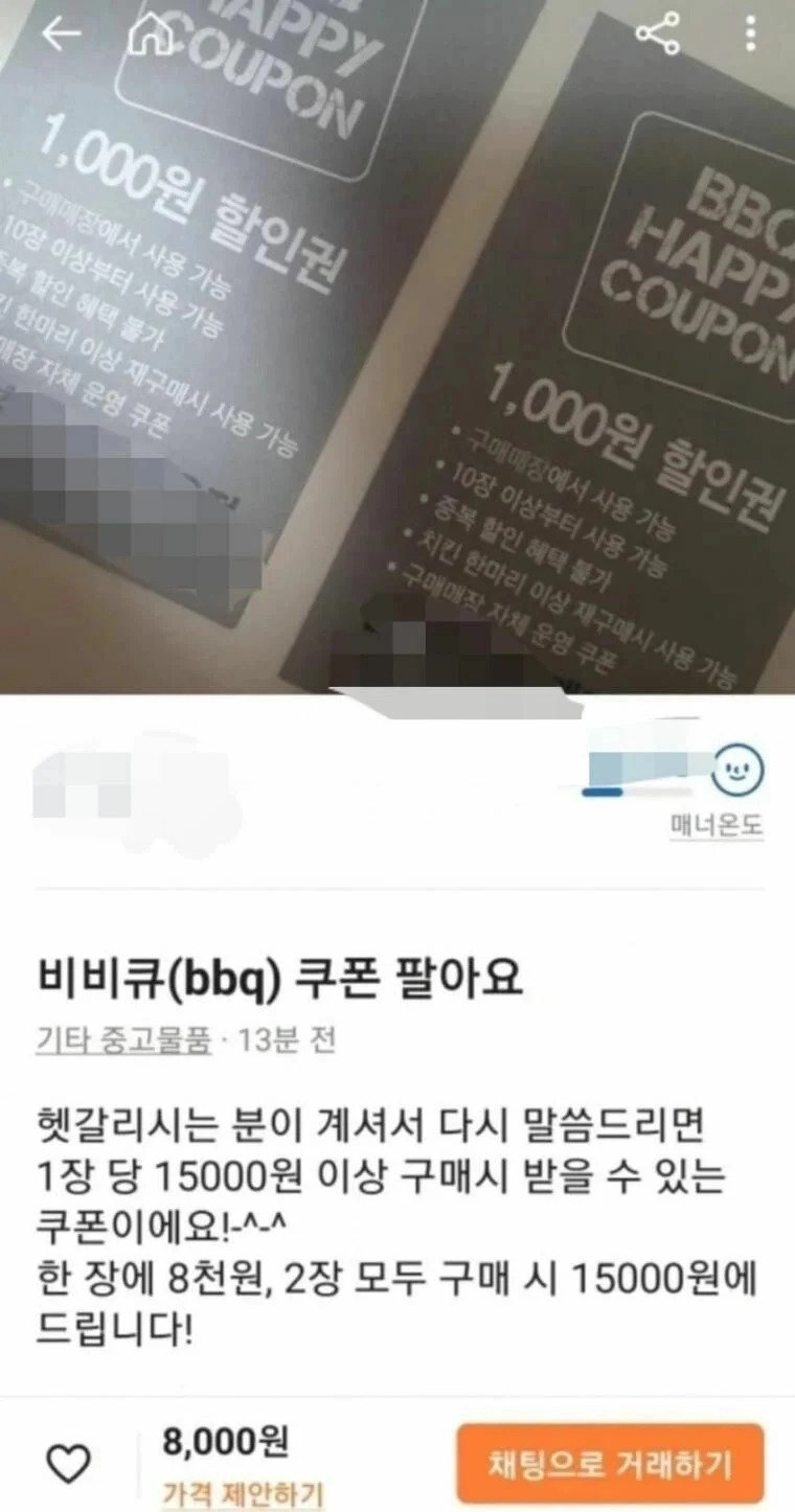1,000원 할인 쿠폰 장당 8,000원에 팝니다
