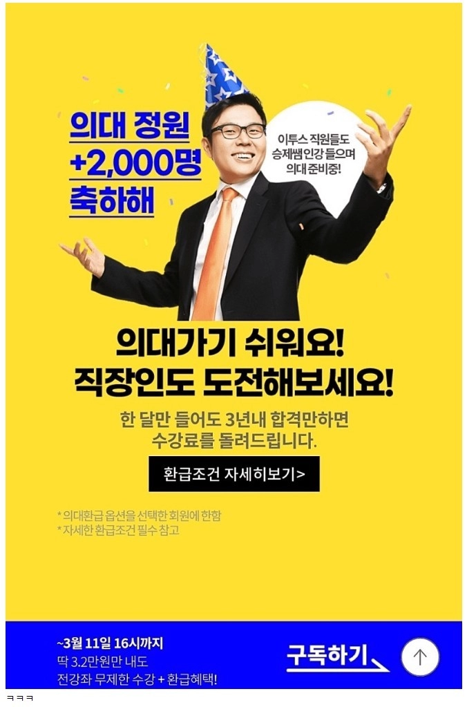 의대 증원으로 신난 곳 중 하나