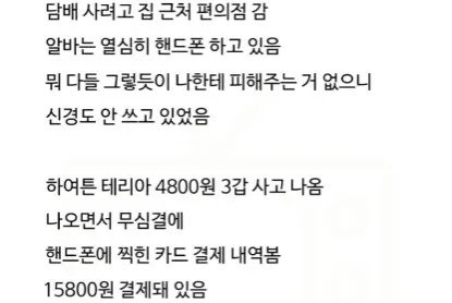 편의점 알바생이 결제 내역 장난질 함
