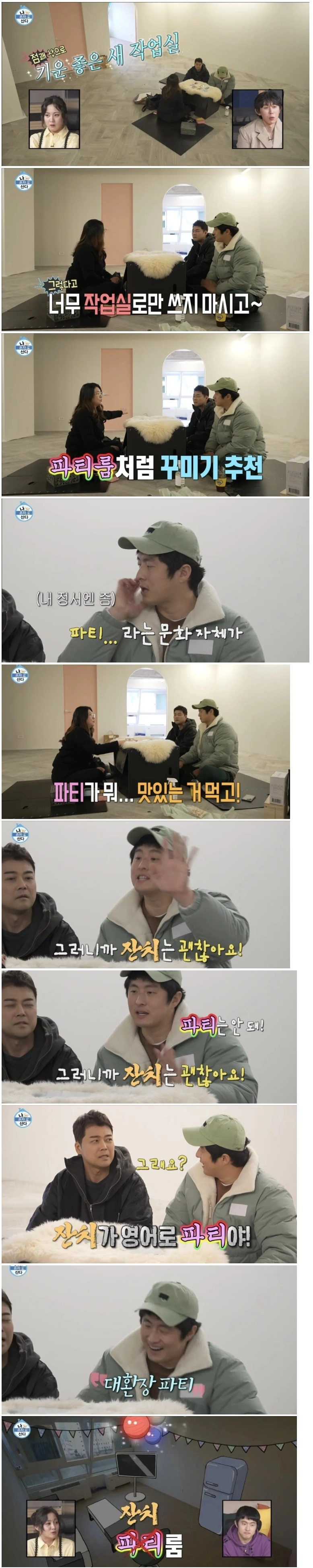 기안84 : 잔치는 좋은데 파티는 안된다