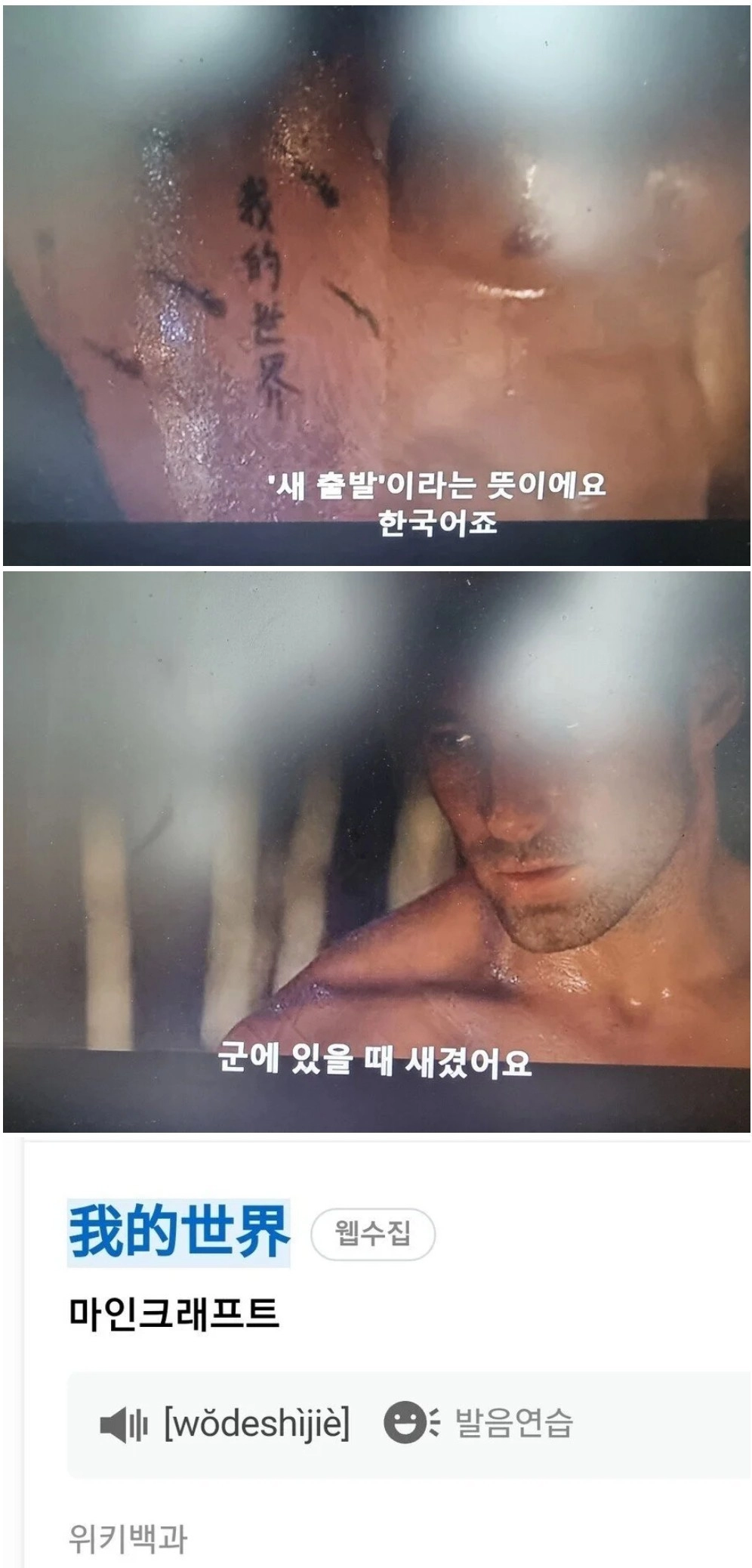 군대에서 새긴 한국어 문신 레전드