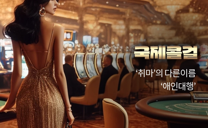 사랑인줄알았다! "취마"를 사랑한 50대 "건우"
