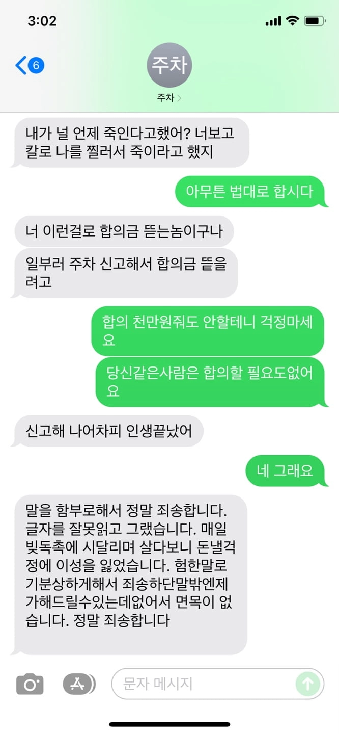 차빼달라고 했다가 개쌍욕먹었다는 사람