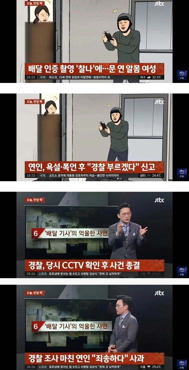 배달인증샷 찍다 여자 알몸 찍은 배달기사
