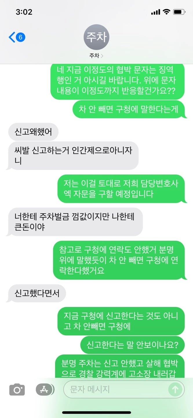 차빼달라고 했다가 개쌍욕먹었다는 사람
