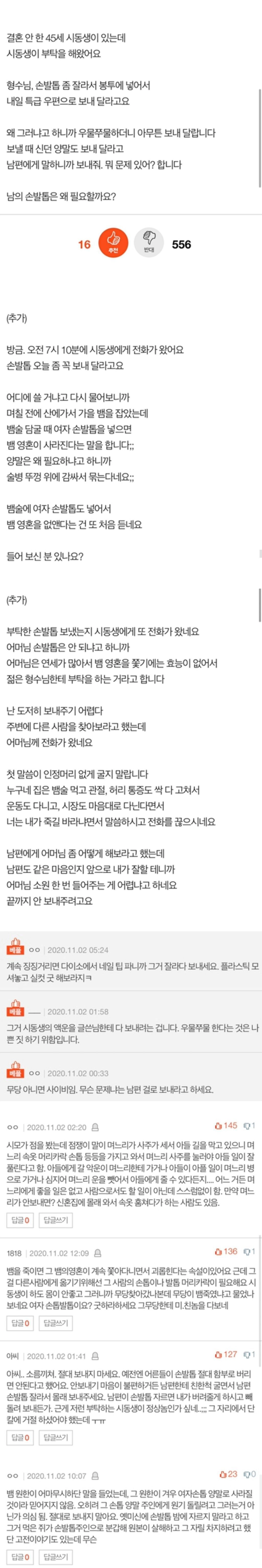 시동생이 손 발톱을 잘라서 보내달랍니다 어이없음 ....