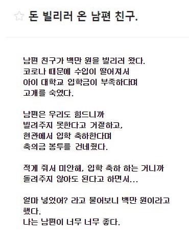 돈 빌리러 온 남편 친구